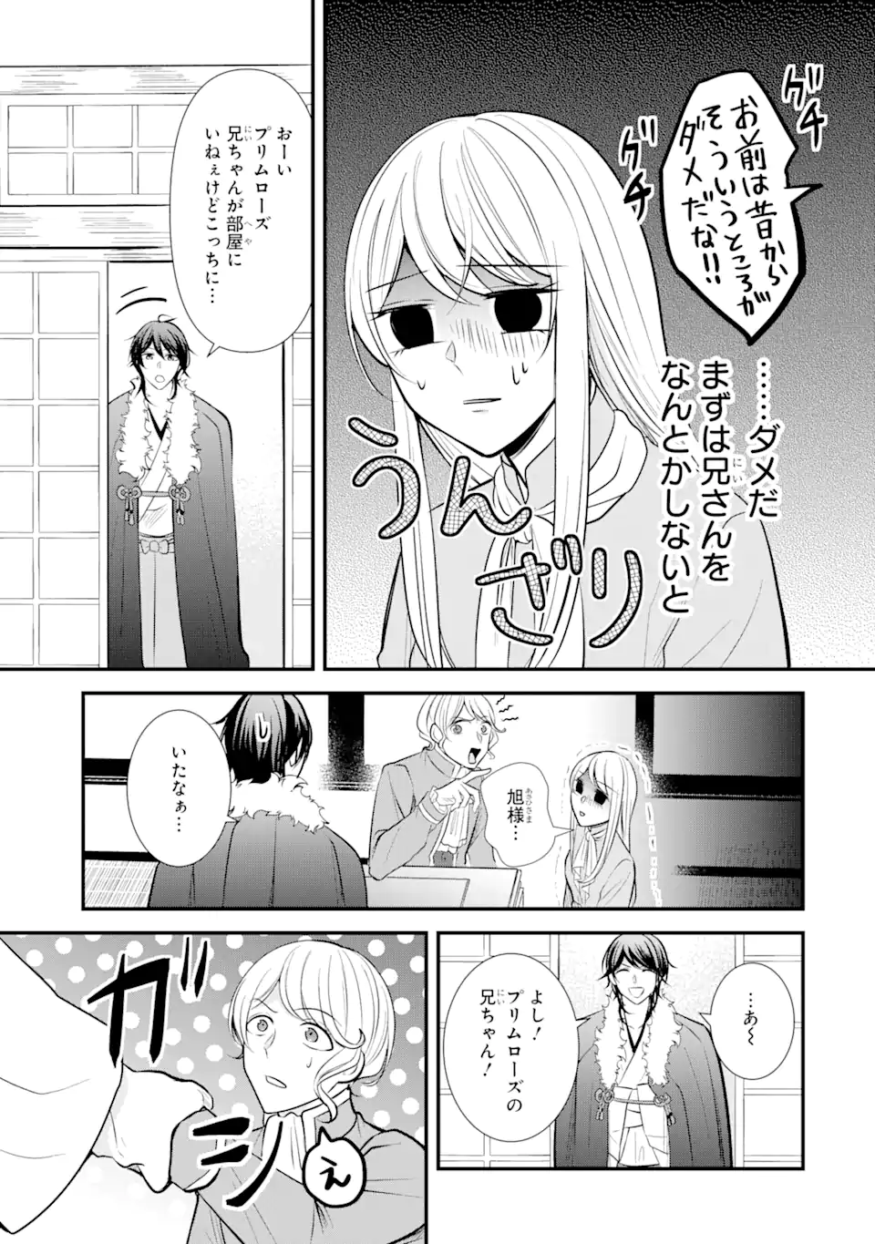 Bushi ni Kyuukon sareta Koushaku Reijou desu ga - Chapter 10.2 - Page 4